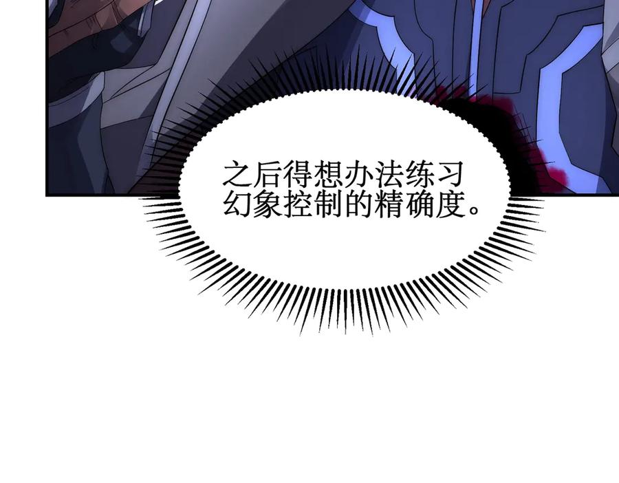 《网游：我能进化一切》第18话 极限操作 带走狼王！ 第143页