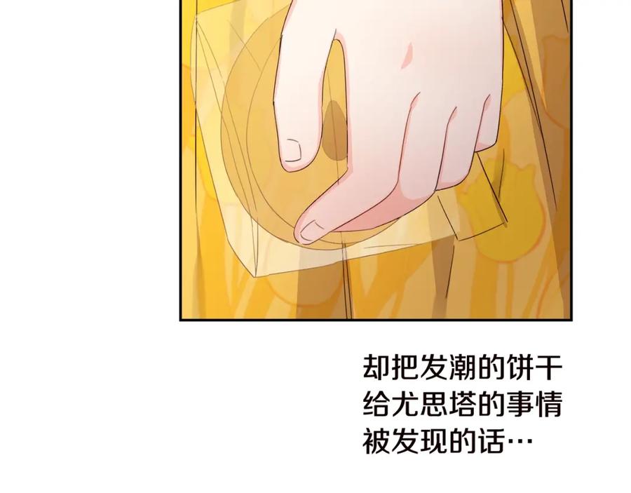 坏蛋们的掌上千金 - 第17话 想吃饼干吗？ - 第91张图