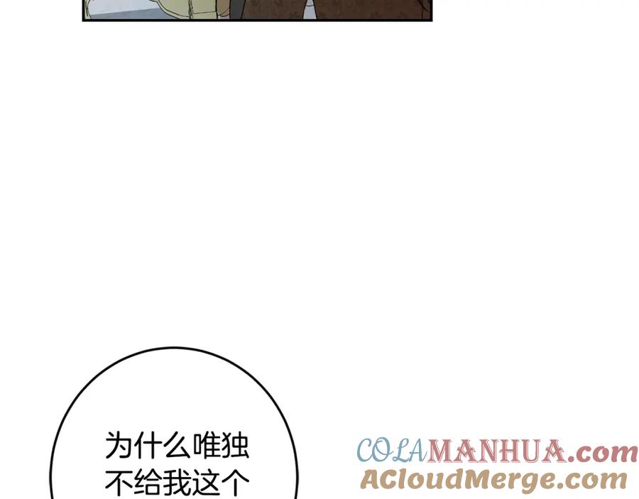 坏蛋们的掌上千金 - 第17话 想吃饼干吗？ - 第101张图