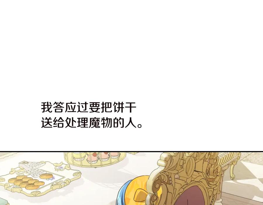 坏蛋们的掌上千金 - 第17话 想吃饼干吗？ - 第16张图