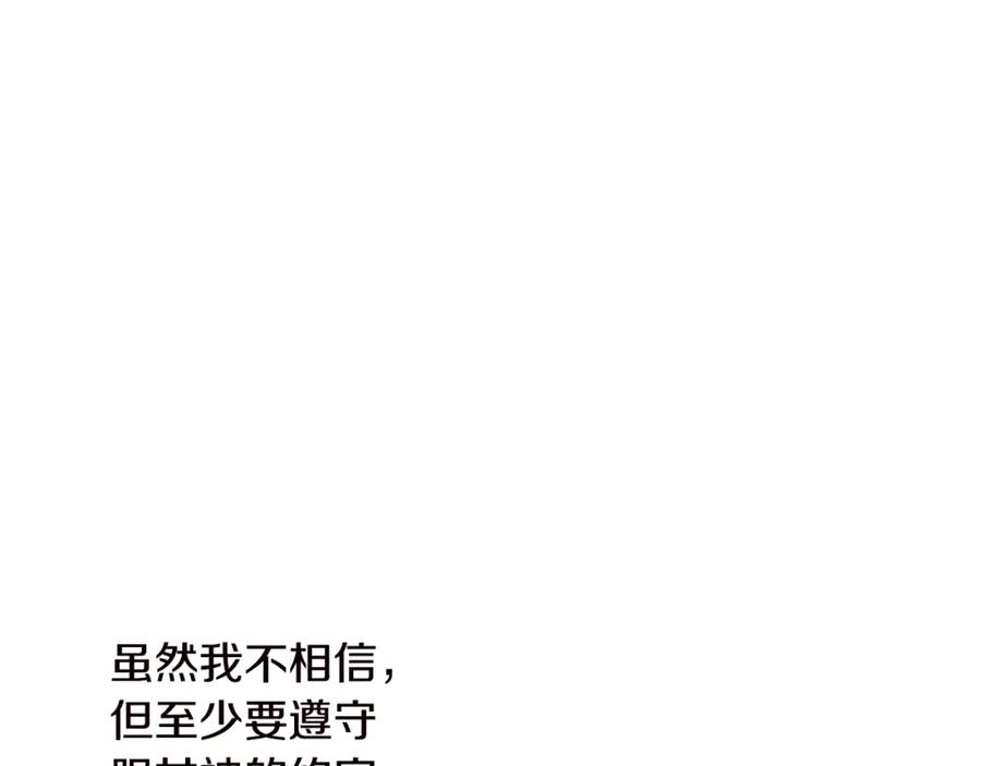 坏蛋们的掌上千金 - 第17话 想吃饼干吗？ - 第18张图