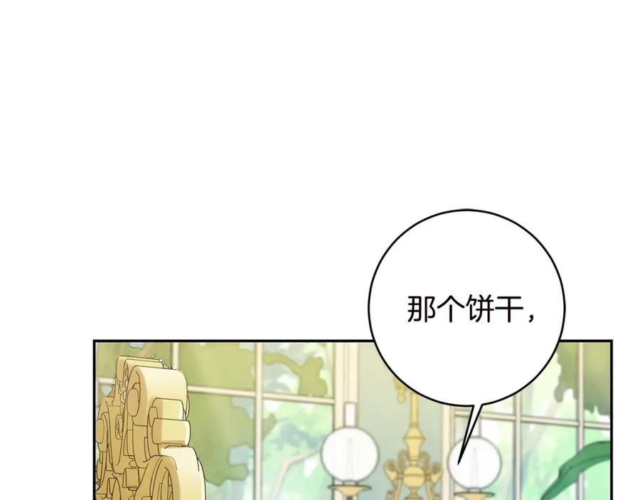 坏蛋们的掌上千金 - 第17话 想吃饼干吗？ - 第20张图