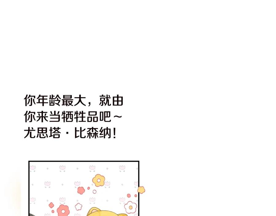 坏蛋们的掌上千金 - 第17话 想吃饼干吗？ - 第51张图