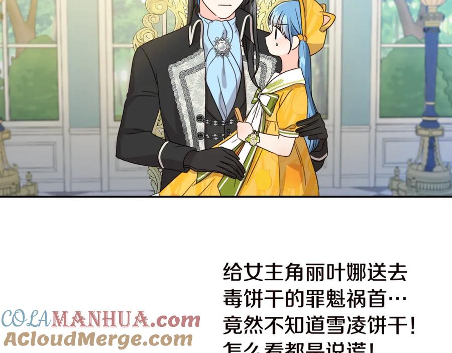 坏蛋们的掌上千金 - 第17话 想吃饼干吗？ - 第73张图