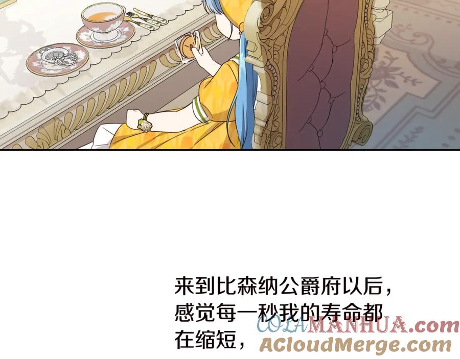 坏蛋们的掌上千金 - 第17话 想吃饼干吗？ - 第17张图