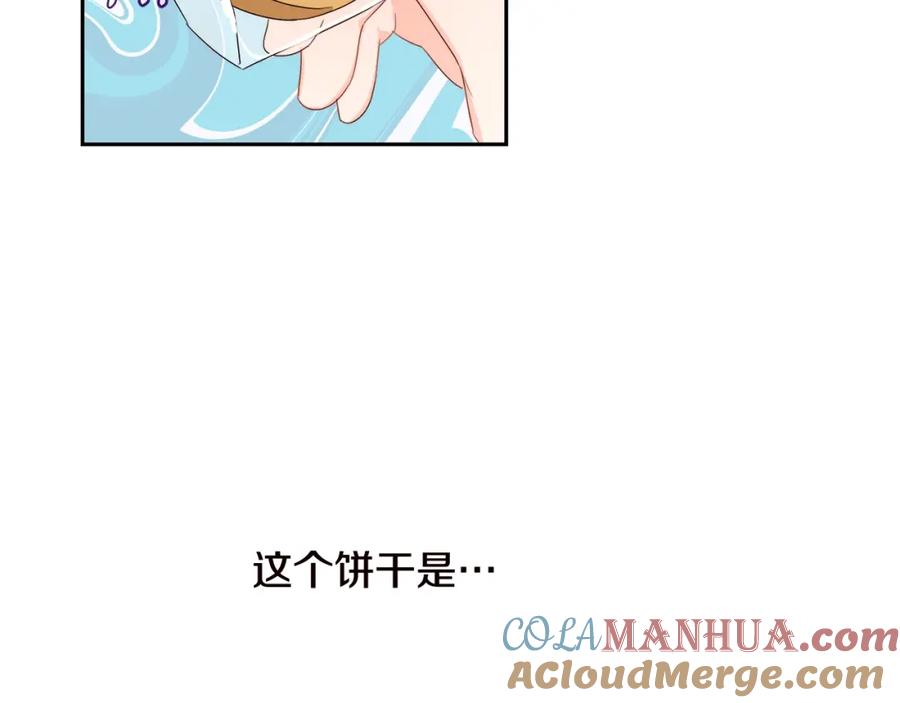 坏蛋们的掌上千金 - 第17话 想吃饼干吗？ - 第13张图