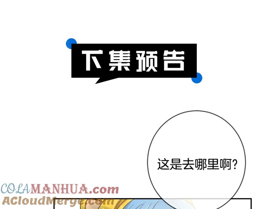 坏蛋们的掌上千金 - 第17话 想吃饼干吗？ - 第133张图