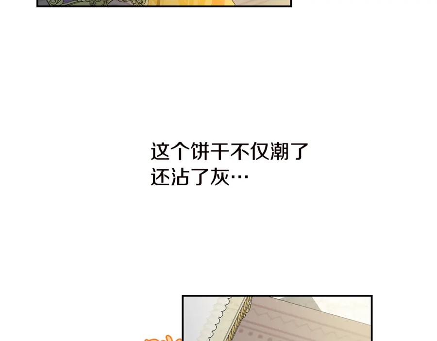 坏蛋们的掌上千金 - 第17话 想吃饼干吗？ - 第44张图