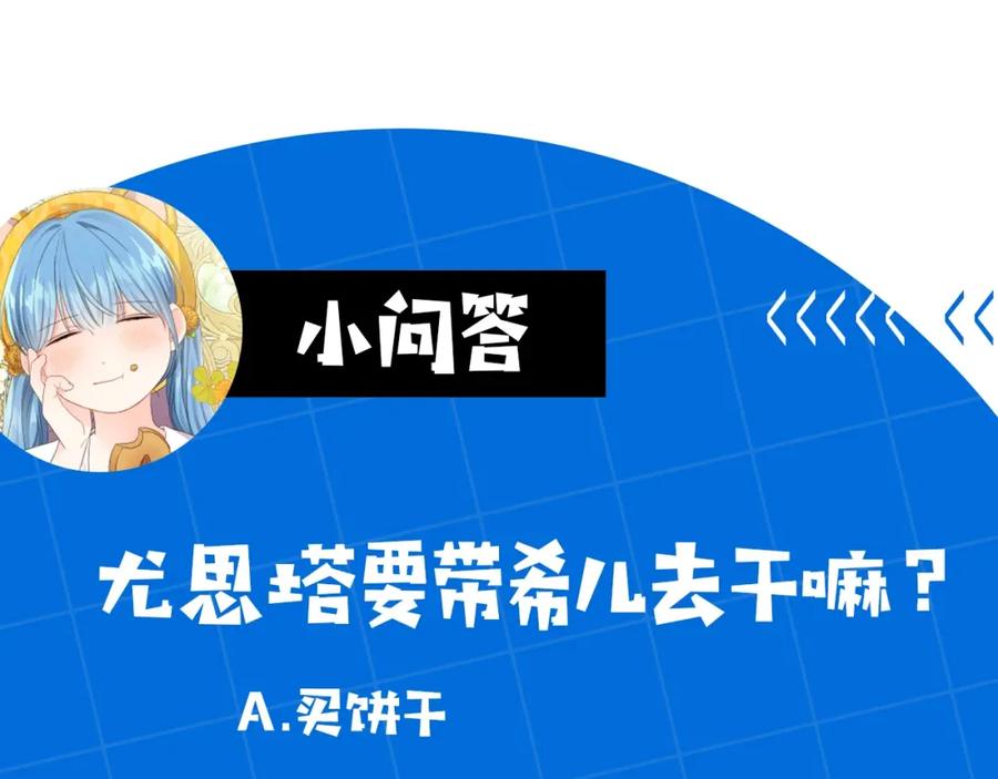 坏蛋们的掌上千金 - 第17话 想吃饼干吗？ - 第140张图