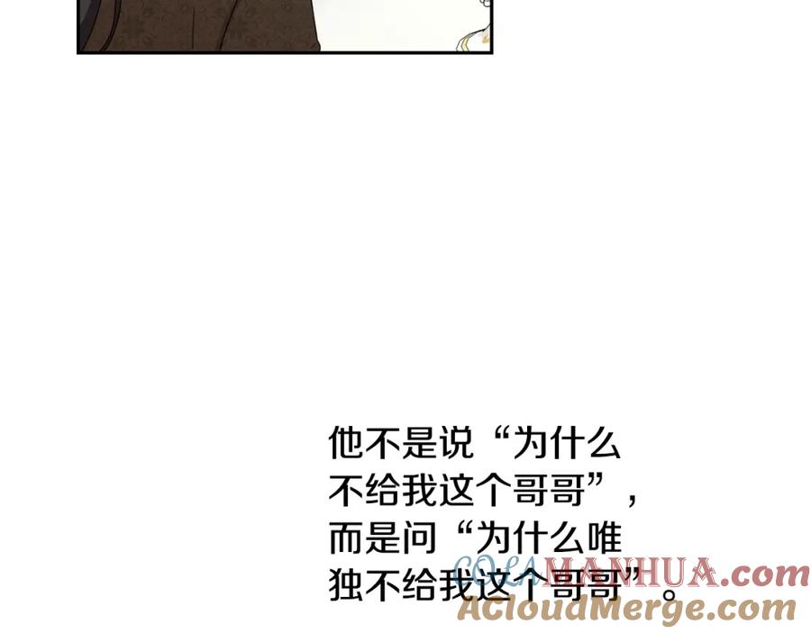 坏蛋们的掌上千金 - 第17话 想吃饼干吗？ - 第105张图