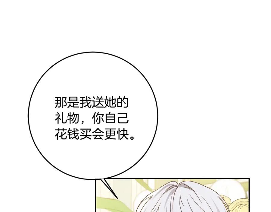 坏蛋们的掌上千金 - 第17话 想吃饼干吗？ - 第111张图