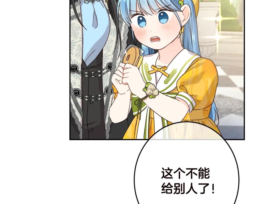 坏蛋们的掌上千金 - 第17话 想吃饼干吗？ - 第96张图