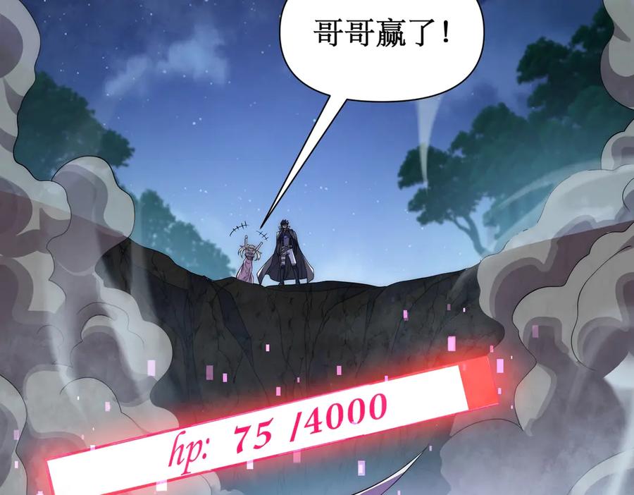 《网游：我能进化一切》第18话 极限操作 带走狼王！ 第139页