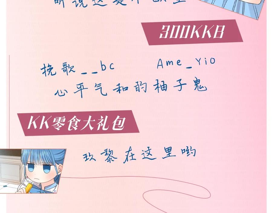 坏蛋们的掌上千金 - 第17话 想吃饼干吗？ - 第143张图