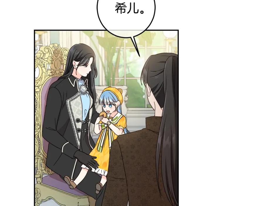 坏蛋们的掌上千金 - 第17话 想吃饼干吗？ - 第100张图