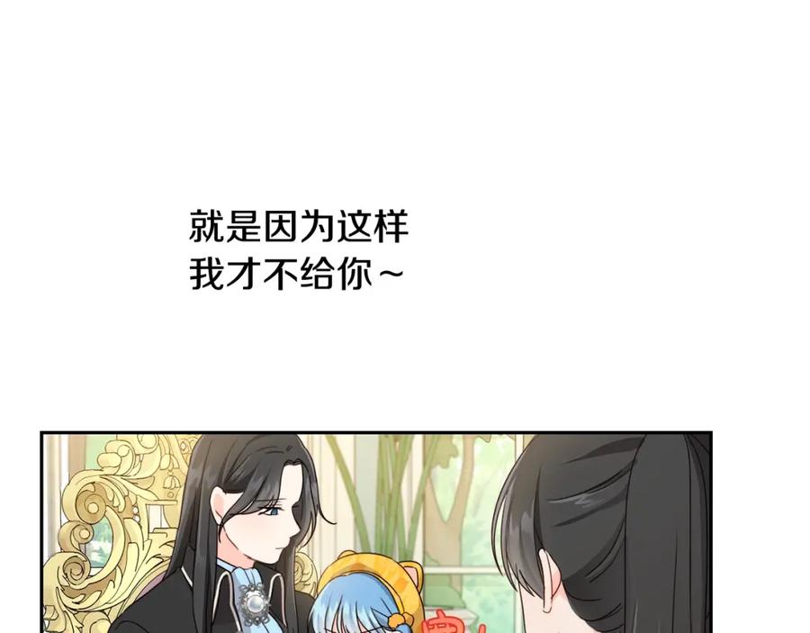 坏蛋们的掌上千金 - 第17话 想吃饼干吗？ - 第108张图