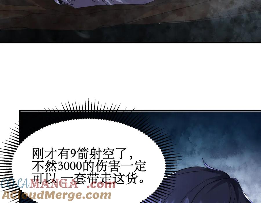 《网游：我能进化一切》第18话 极限操作 带走狼王！ 第141页