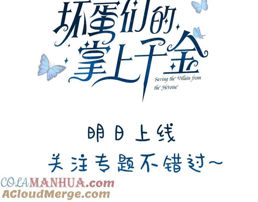 坏蛋们的掌上千金 - 序章 变小掉进反派窝 - 第39张图