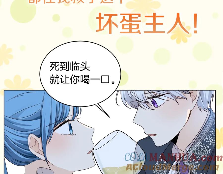 坏蛋们的掌上千金 - 序章 变小掉进反派窝 - 第5张图