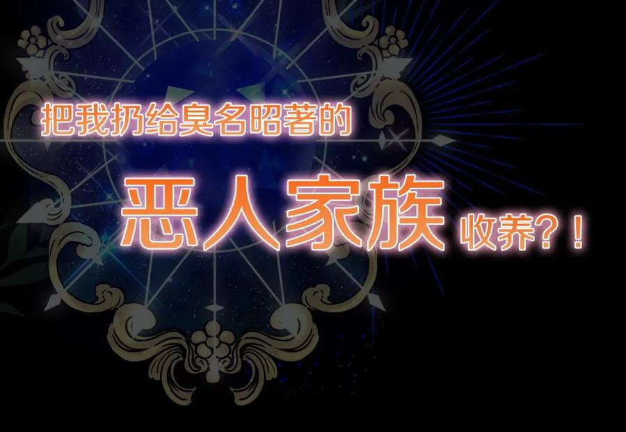 坏蛋们的掌上千金 - 序章 变小掉进反派窝 - 第16张图