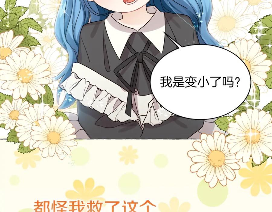 坏蛋们的掌上千金 - 序章 变小掉进反派窝 - 第4张图