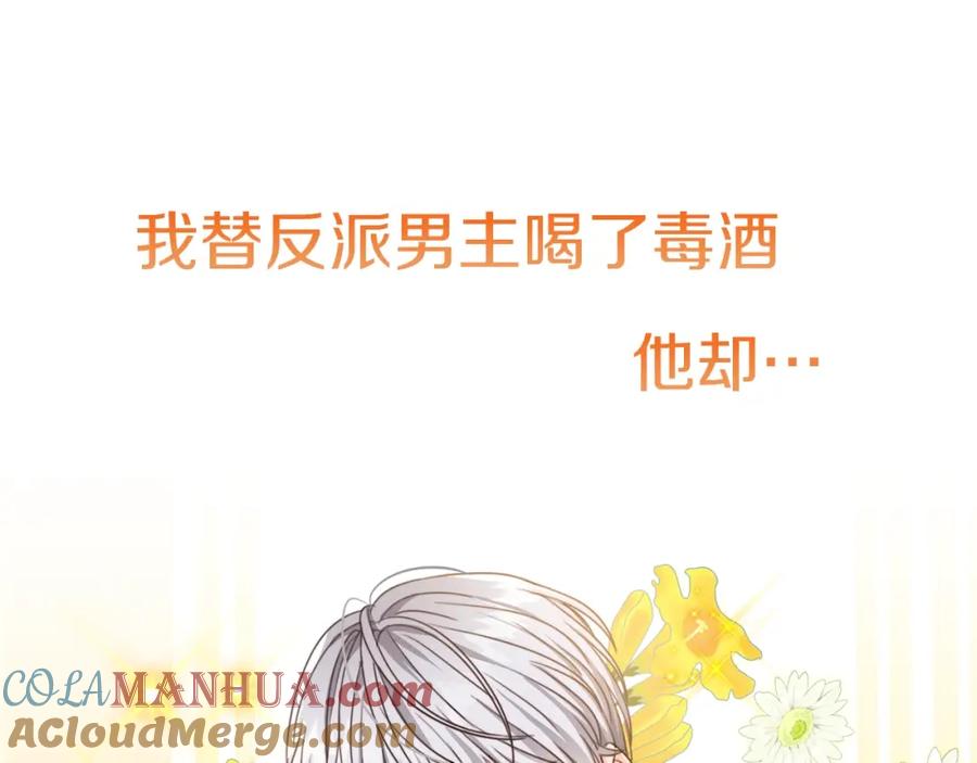 坏蛋们的掌上千金 - 序章 变小掉进反派窝 - 第11张图