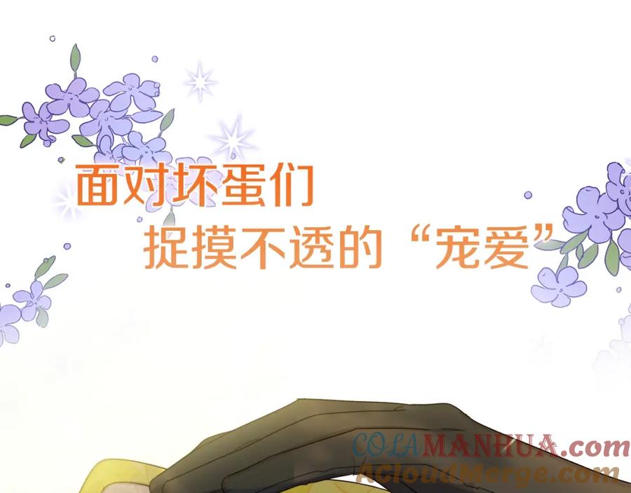 坏蛋们的掌上千金 - 序章 变小掉进反派窝 - 第27张图