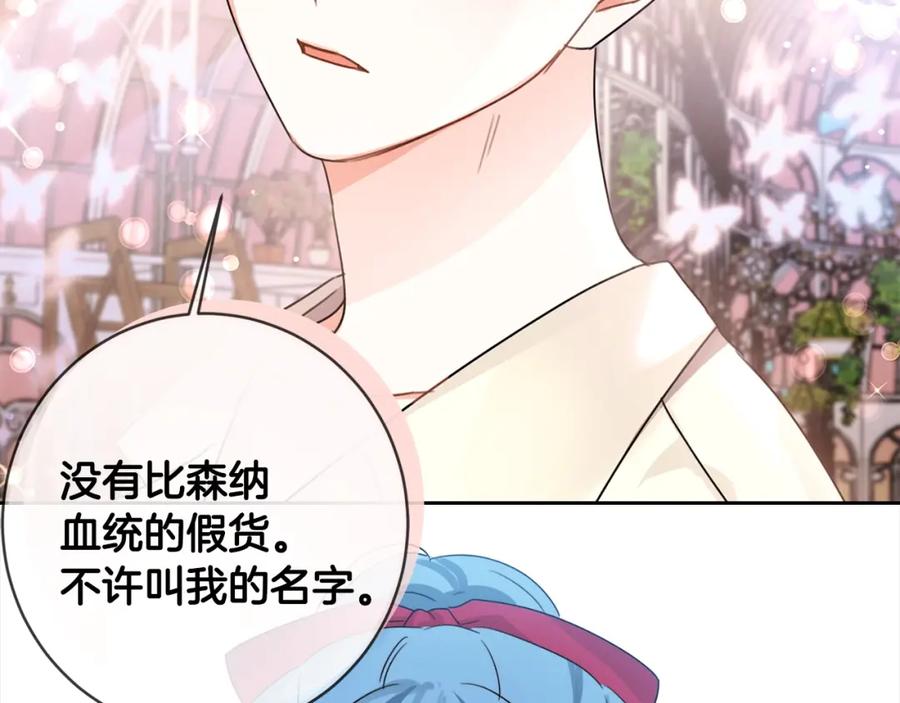 坏蛋们的掌上千金 - 序章 变小掉进反派窝 - 第34张图