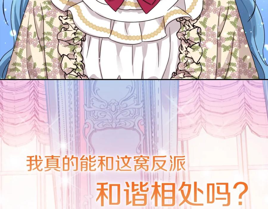 坏蛋们的掌上千金 - 序章 变小掉进反派窝 - 第36张图