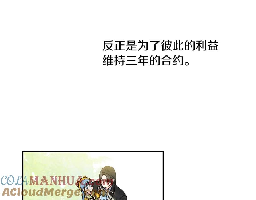 坏蛋们的掌上千金 - 第18话 我当你爸爸 - 第73张图