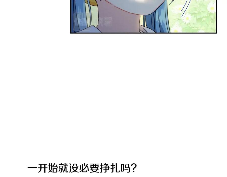 坏蛋们的掌上千金 - 第18话 我当你爸爸 - 第71张图