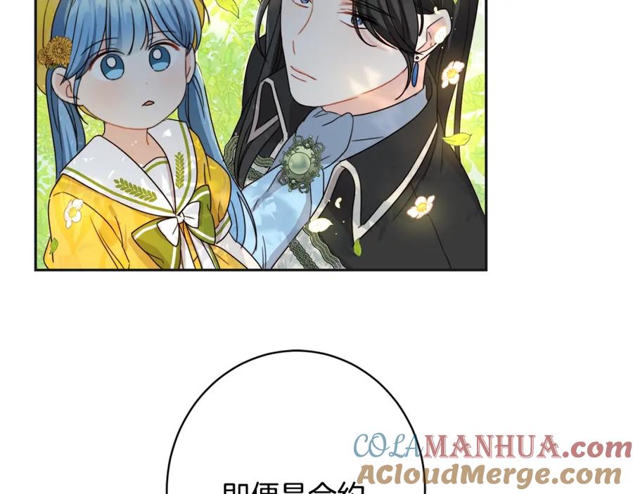 坏蛋们的掌上千金 - 第18话 我当你爸爸 - 第113张图