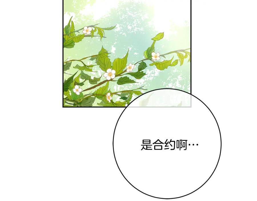 坏蛋们的掌上千金 - 第18话 我当你爸爸 - 第107张图