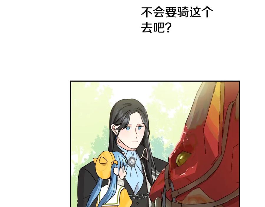 坏蛋们的掌上千金 - 第18话 我当你爸爸 - 第139张图