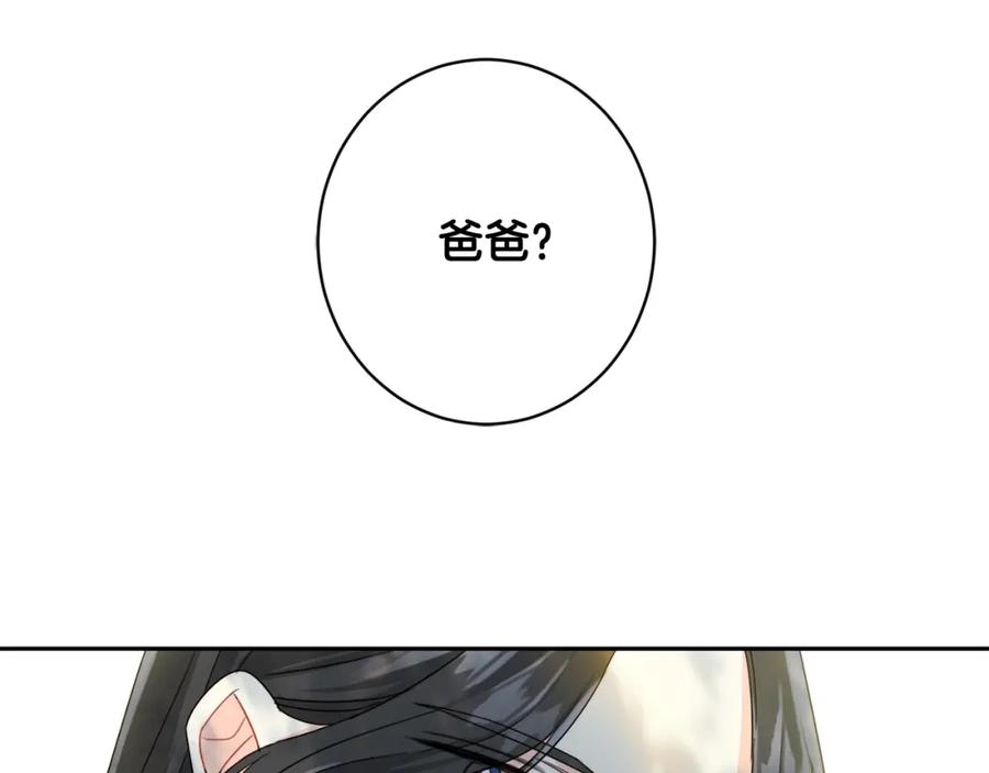 坏蛋们的掌上千金 - 第18话 我当你爸爸 - 第63张图