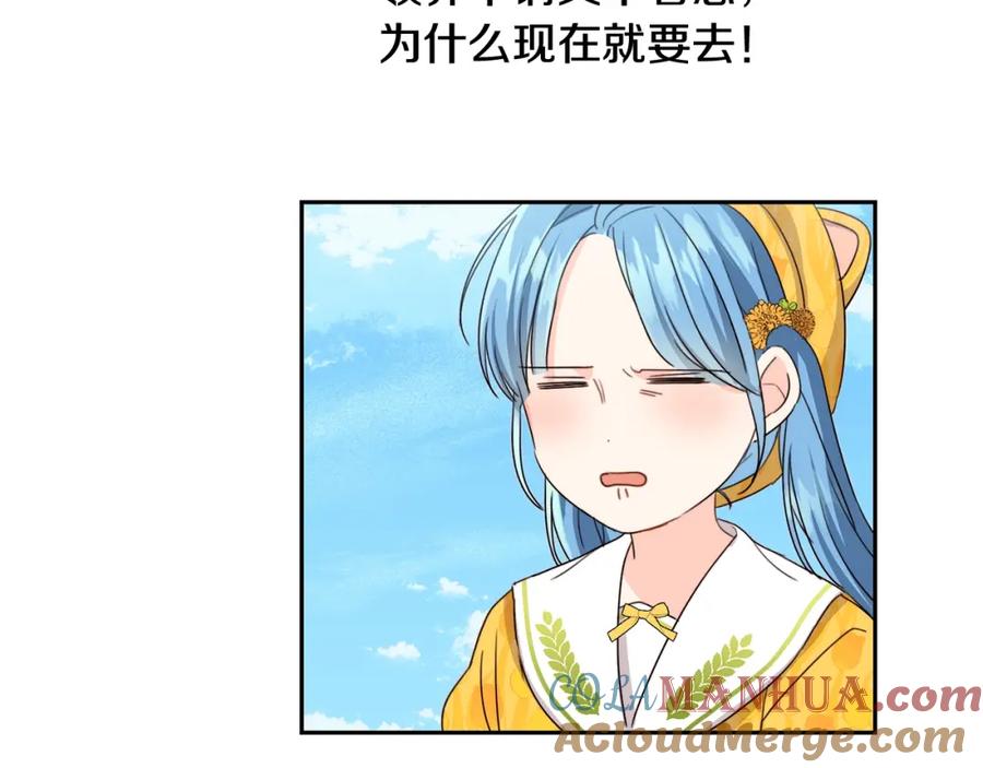 坏蛋们的掌上千金 - 第18话 我当你爸爸 - 第169张图