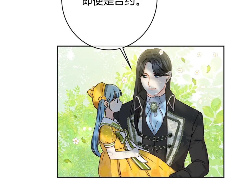 坏蛋们的掌上千金 - 第18话 我当你爸爸 - 第114张图