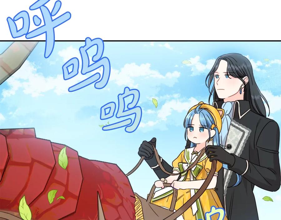 坏蛋们的掌上千金 - 第18话 我当你爸爸 - 第143张图