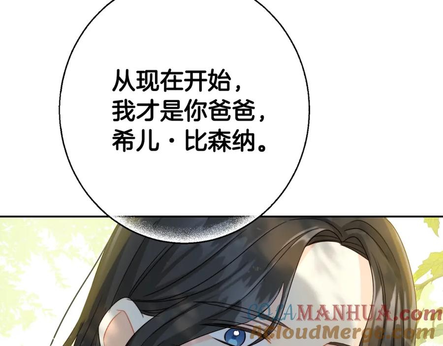 坏蛋们的掌上千金 - 第18话 我当你爸爸 - 第89张图