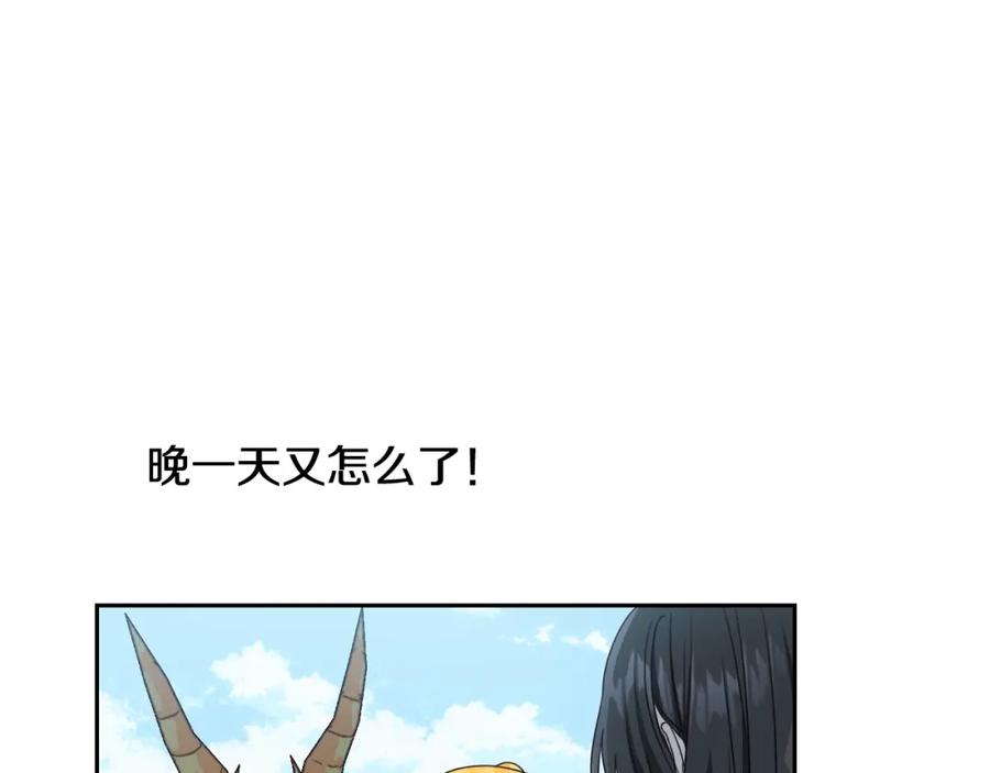 坏蛋们的掌上千金 - 第18话 我当你爸爸 - 第167张图