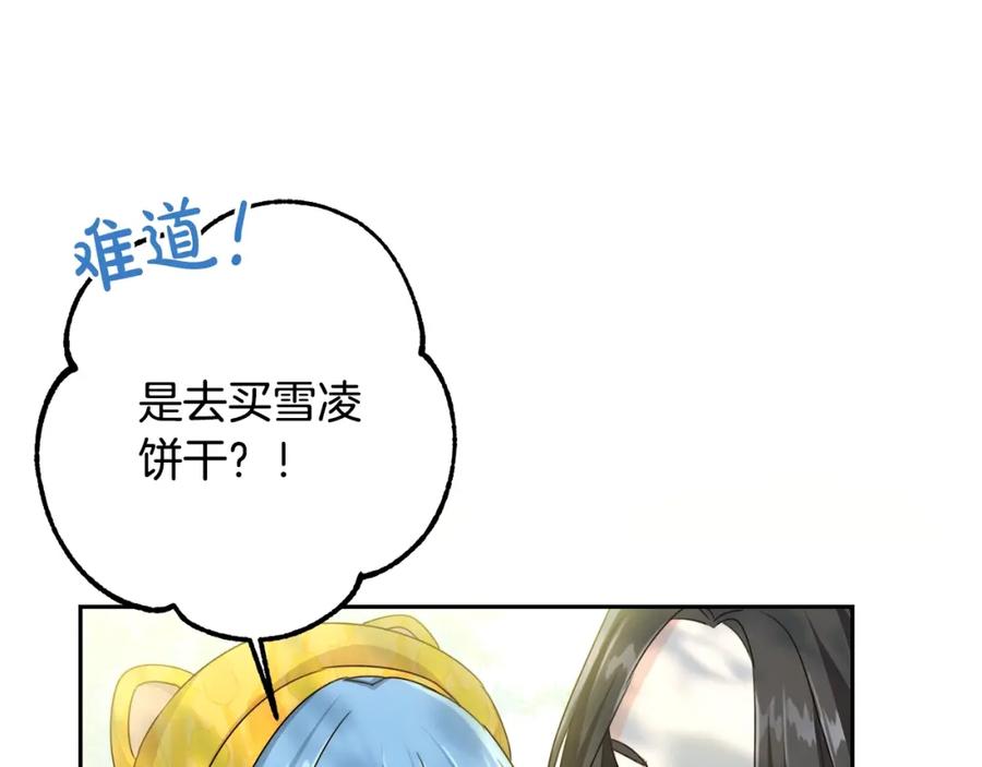 坏蛋们的掌上千金 - 第18话 我当你爸爸 - 第28张图