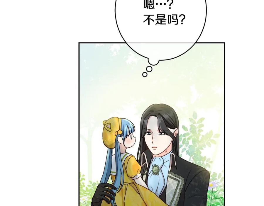 坏蛋们的掌上千金 - 第18话 我当你爸爸 - 第31张图