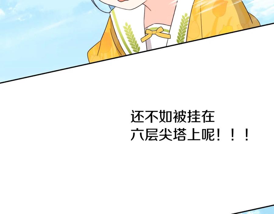 坏蛋们的掌上千金 - 第18话 我当你爸爸 - 第150张图