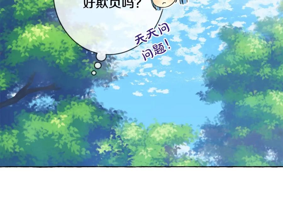 坏蛋们的掌上千金 - 第18话 我当你爸爸 - 第26张图