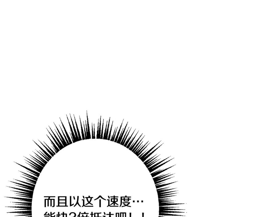 坏蛋们的掌上千金 - 第18话 我当你爸爸 - 第170张图