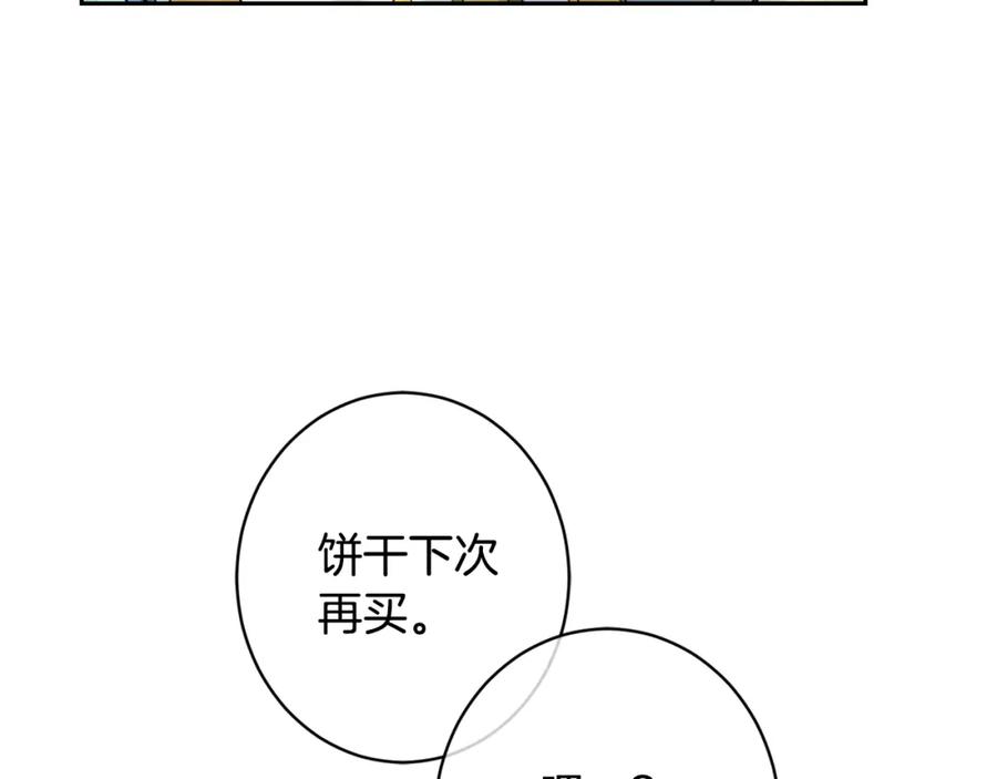 坏蛋们的掌上千金 - 第18话 我当你爸爸 - 第30张图