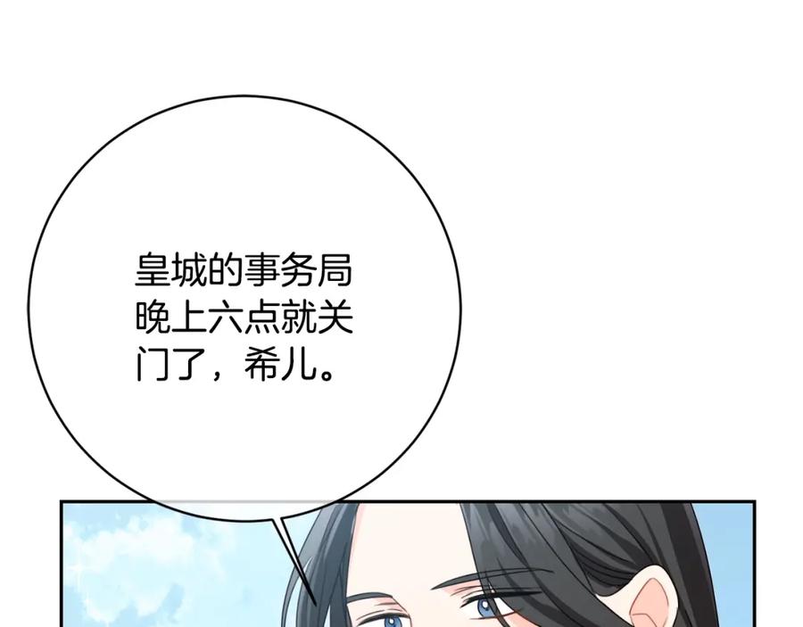 坏蛋们的掌上千金 - 第18话 我当你爸爸 - 第162张图