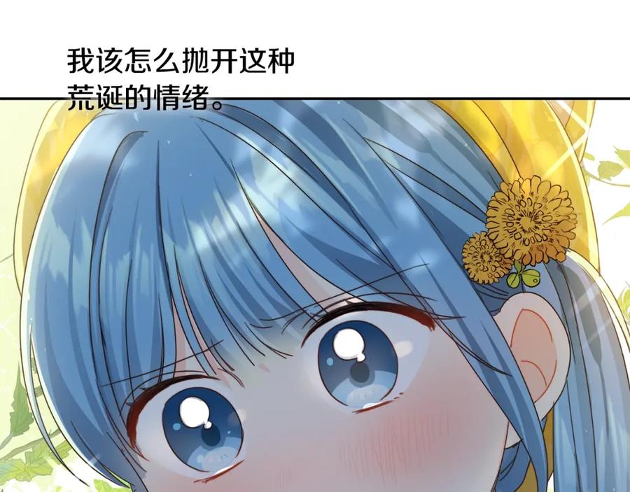 坏蛋们的掌上千金 - 第18话 我当你爸爸 - 第103张图