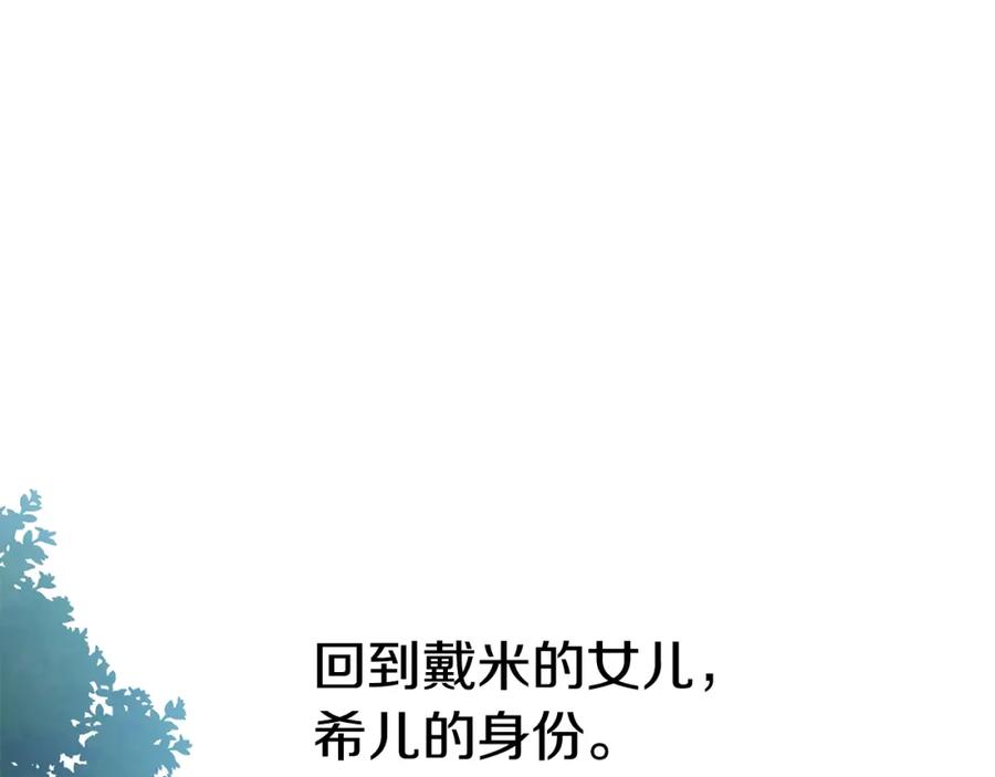 坏蛋们的掌上千金 - 第18话 我当你爸爸 - 第78张图