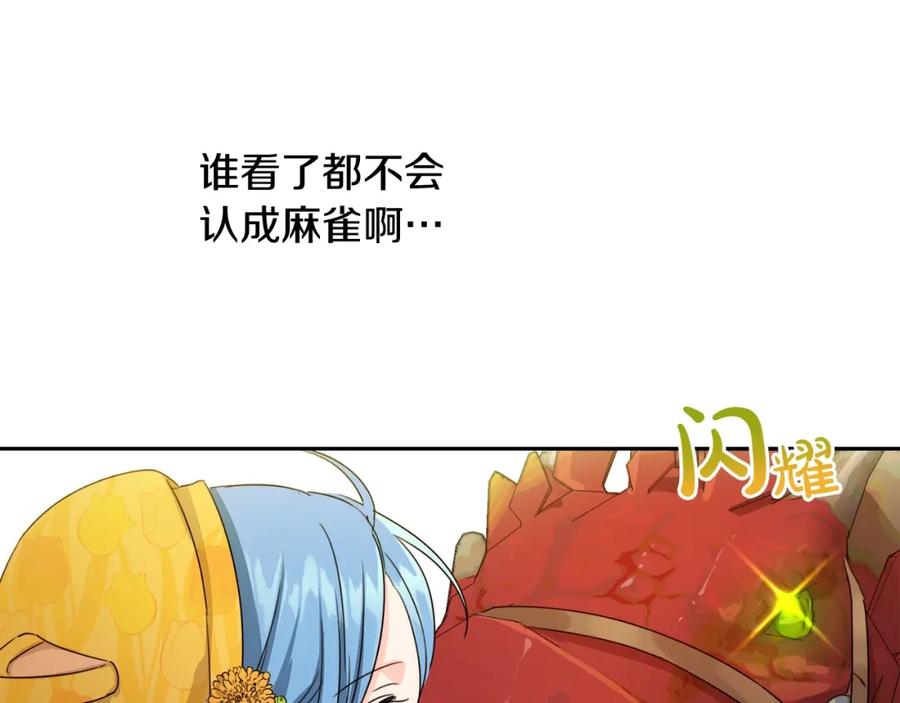 坏蛋们的掌上千金 - 第18话 我当你爸爸 - 第135张图